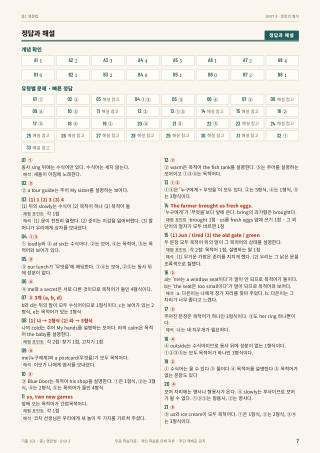 정답과 해설 미리보기