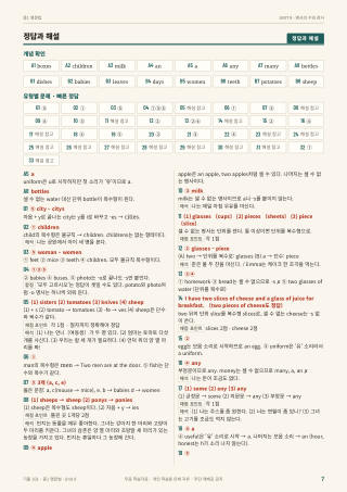 정답과 해설 미리보기