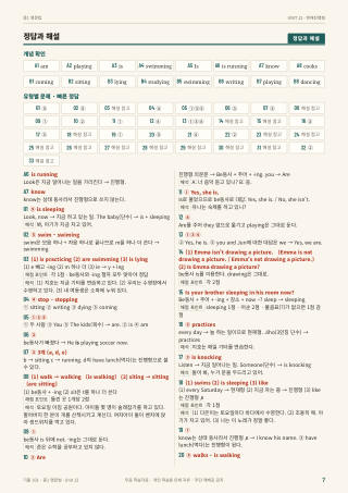 정답과 해설 미리보기