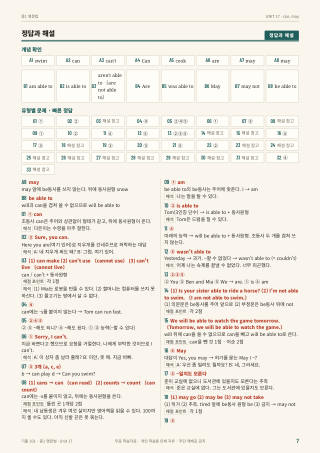 정답과 해설 미리보기