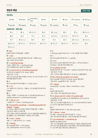 정답과 해설 미리보기