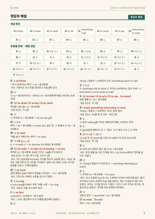 정답과 해설 미리보기