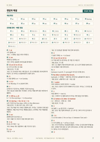 정답과 해설 미리보기