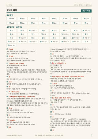 정답과 해설 미리보기
