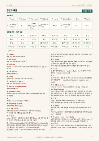 정답과 해설 미리보기