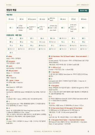 정답과 해설 미리보기