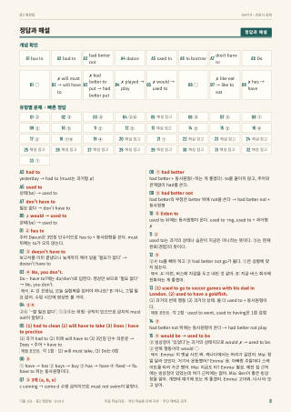 정답과 해설 미리보기