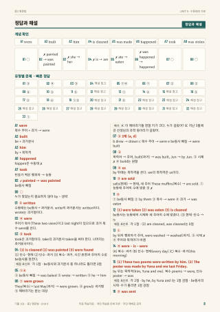 정답과 해설 미리보기