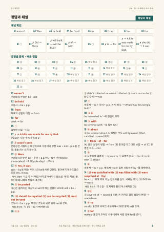 정답과 해설 미리보기