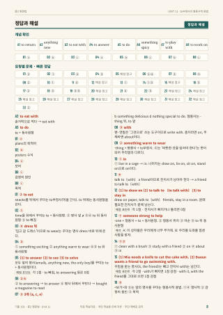 정답과 해설 미리보기
