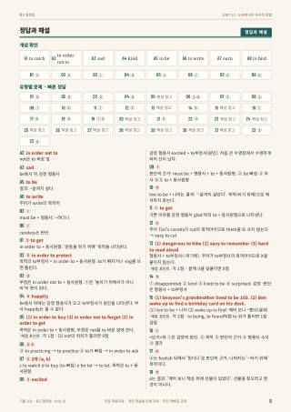 정답과 해설 미리보기