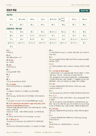 정답과 해설 미리보기
