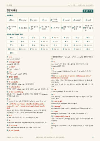 정답과 해설 미리보기
