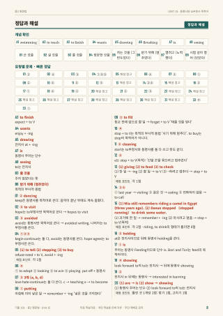 정답과 해설 미리보기