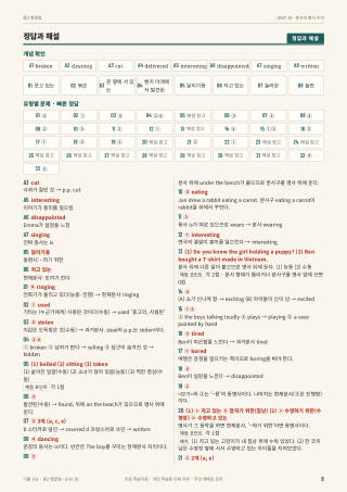 정답과 해설 미리보기