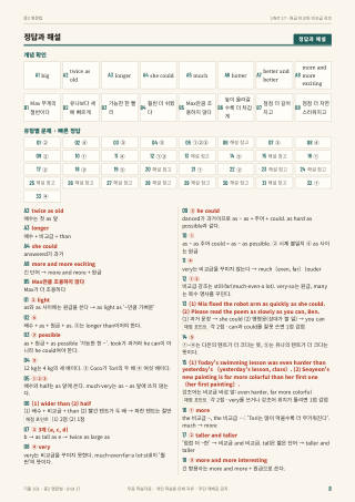 정답과 해설 미리보기