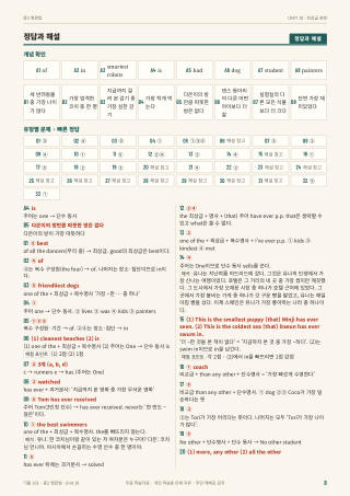 정답과 해설 미리보기