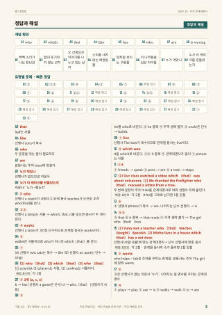 정답과 해설 미리보기