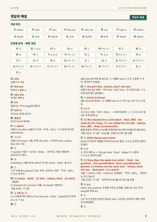 정답과 해설 미리보기