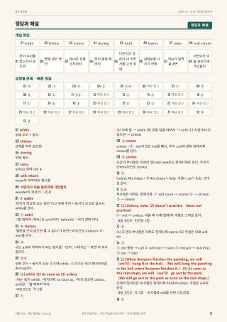 정답과 해설 미리보기