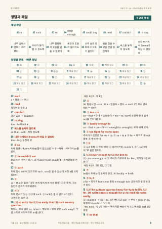 정답과 해설 미리보기