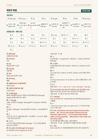 정답과 해설 미리보기