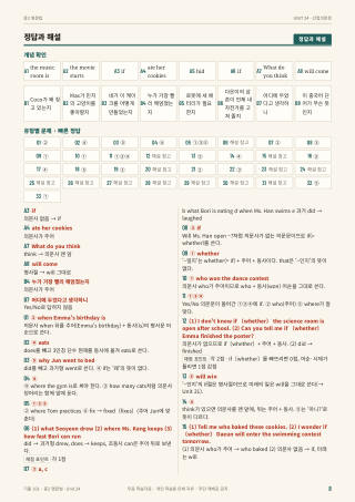 정답과 해설 미리보기