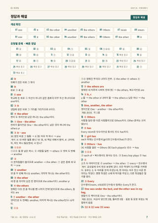 정답과 해설 미리보기