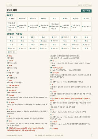 정답과 해설 미리보기