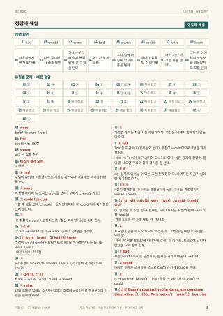 정답과 해설 미리보기