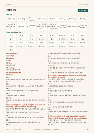 정답과 해설 미리보기