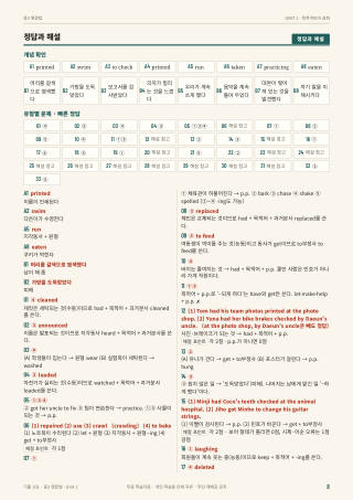 정답과 해설 미리보기