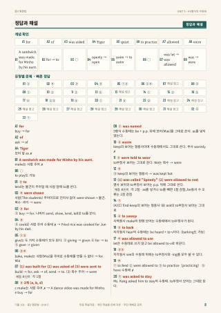 정답과 해설 미리보기