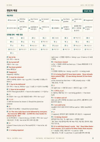 정답과 해설 미리보기