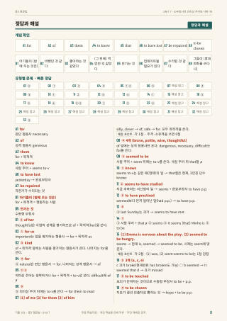 정답과 해설 미리보기