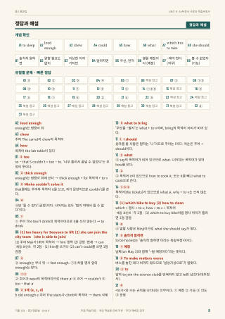 정답과 해설 미리보기