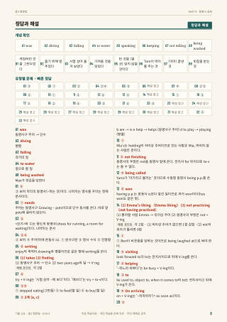 정답과 해설 미리보기