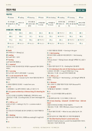 정답과 해설 미리보기