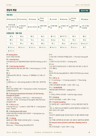 정답과 해설 미리보기
