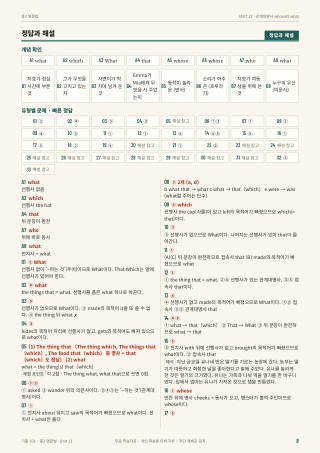 정답과 해설 미리보기