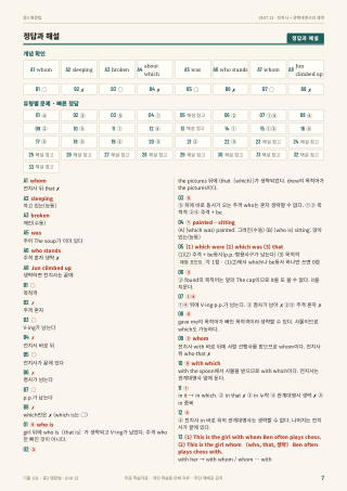 정답과 해설 미리보기