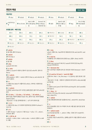 정답과 해설 미리보기