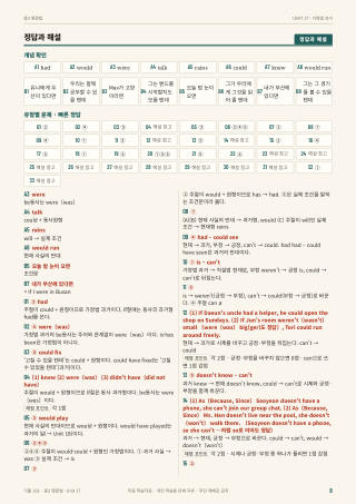 정답과 해설 미리보기