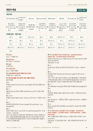 정답과 해설 미리보기