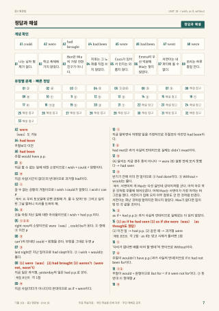 정답과 해설 미리보기