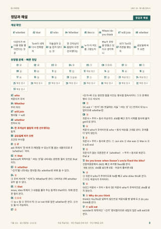 정답과 해설 미리보기