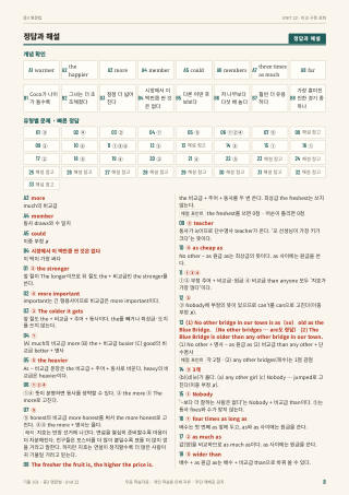정답과 해설 미리보기