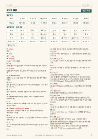 정답과 해설 미리보기