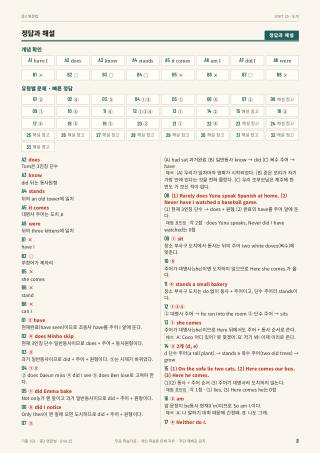 정답과 해설 미리보기