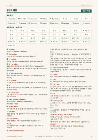정답과 해설 미리보기